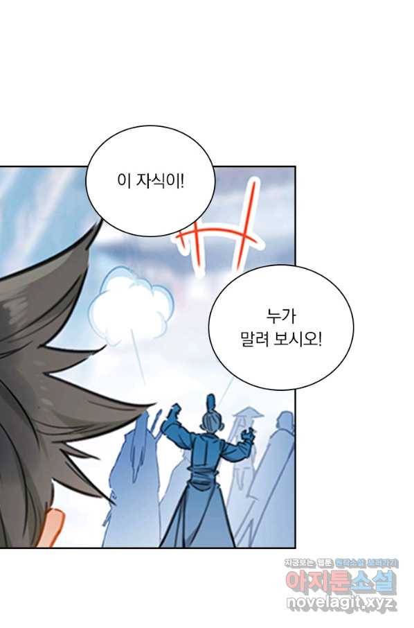학사신공 63화 42