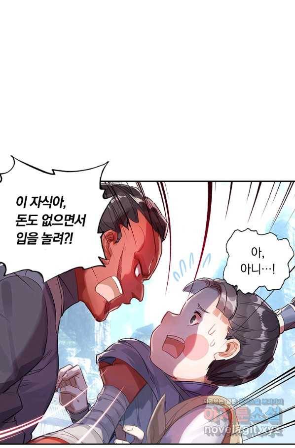 학사신공 63화 43
