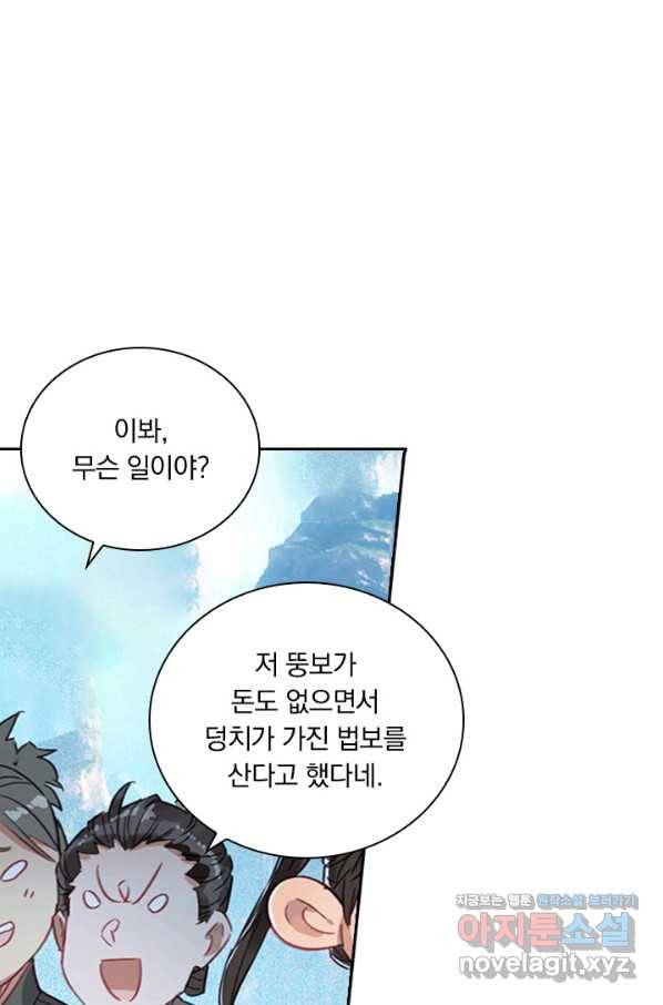 학사신공 63화 44