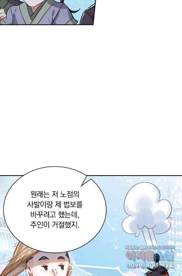 학사신공 63화 45