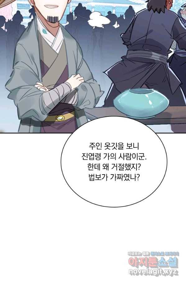 학사신공 63화 46