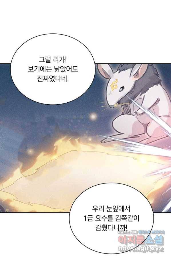 학사신공 63화 47