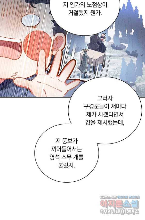 학사신공 63화 50