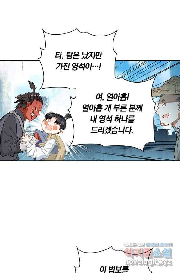 학사신공 63화 51