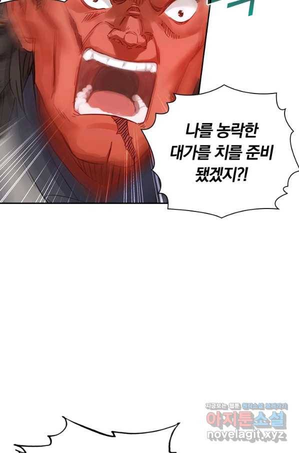 학사신공 63화 53