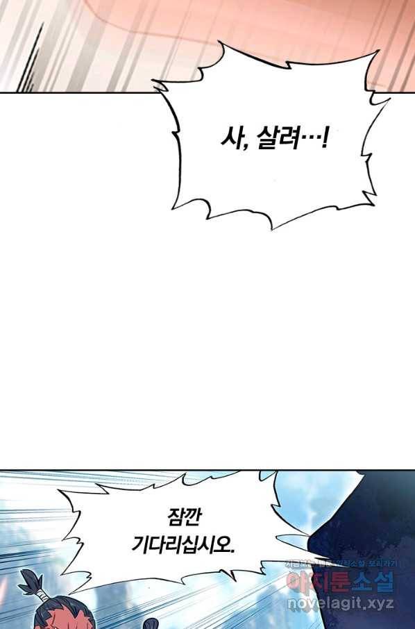 학사신공 63화 55