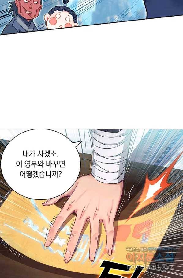 학사신공 63화 56