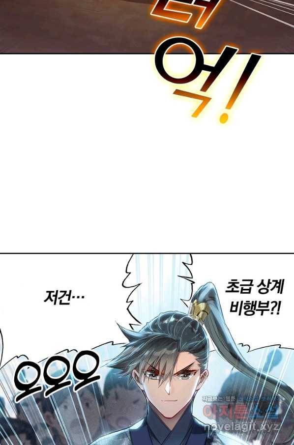 학사신공 63화 57