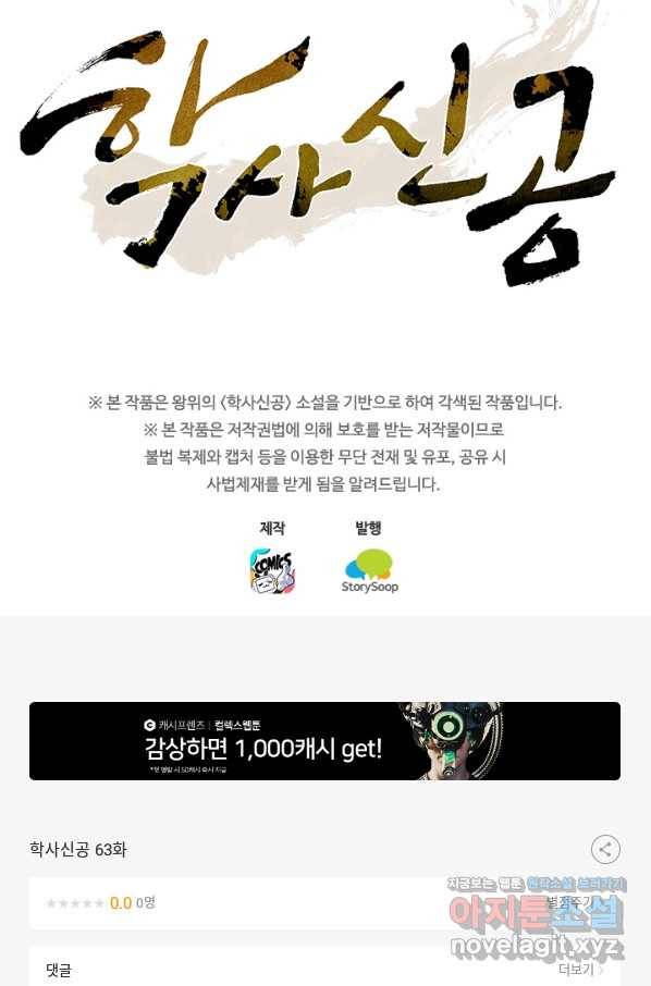 학사신공 63화 59