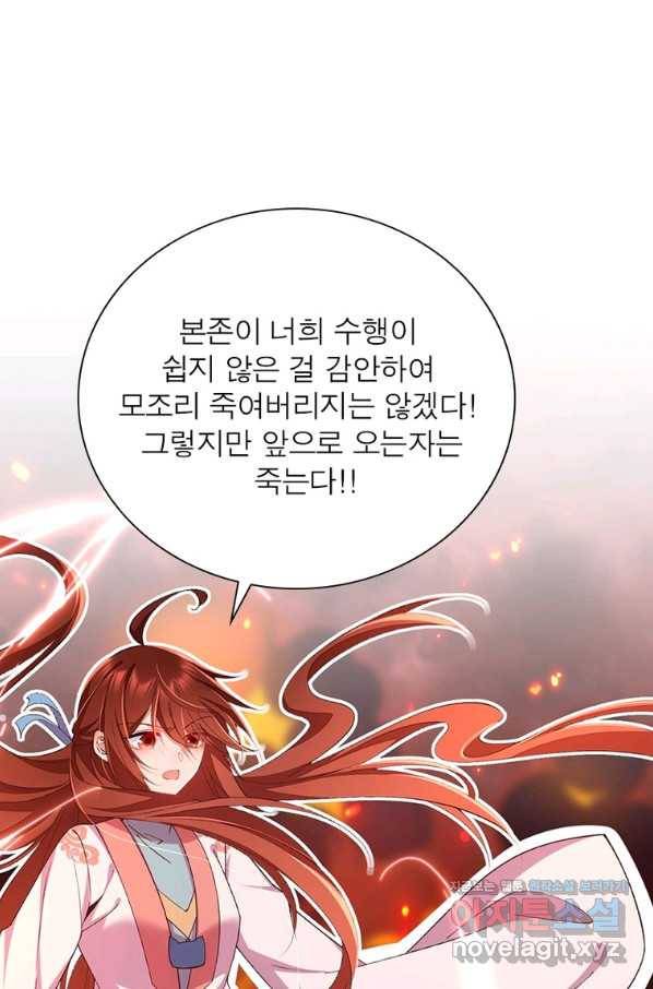 인생 3회차 스승님 201화 31