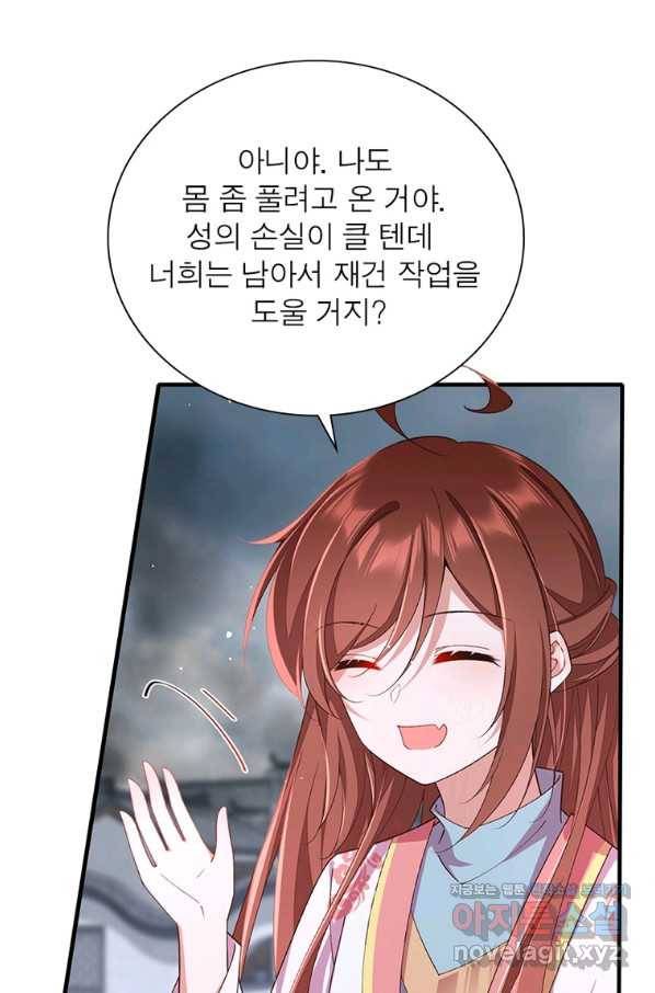 인생 3회차 스승님 201화 41