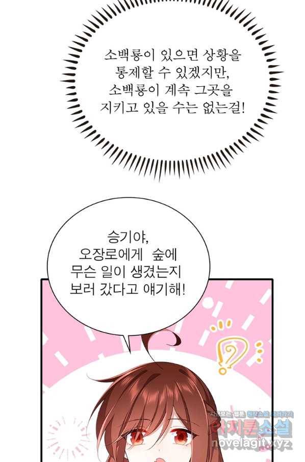 인생 3회차 스승님 201화 44