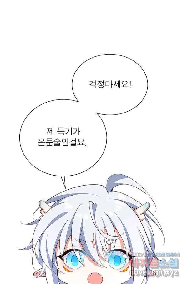 인생 3회차 스승님 201화 56