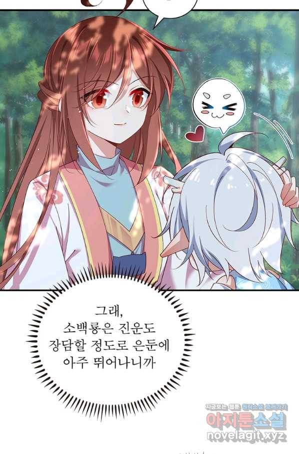 인생 3회차 스승님 201화 58