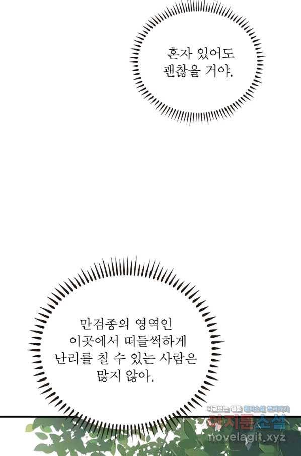 인생 3회차 스승님 201화 59