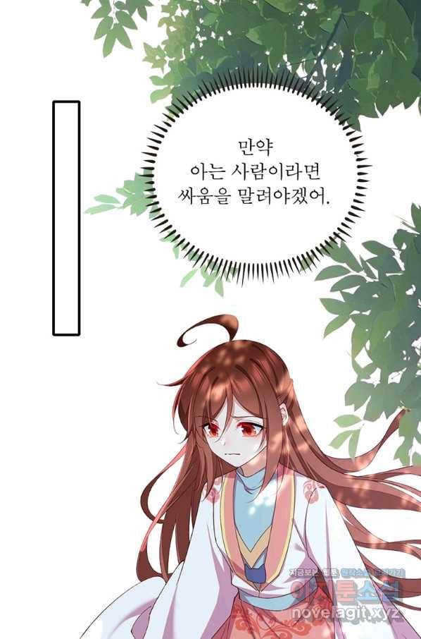 인생 3회차 스승님 201화 60