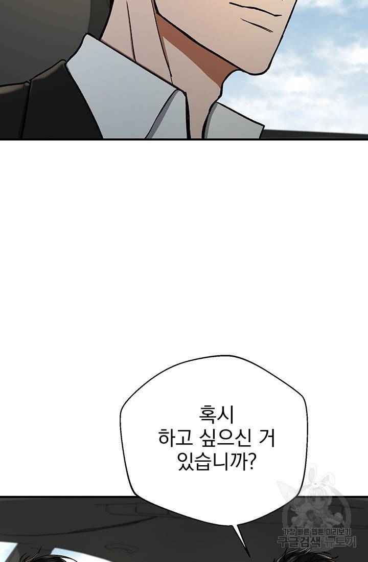 위시(WISH) 9화 14