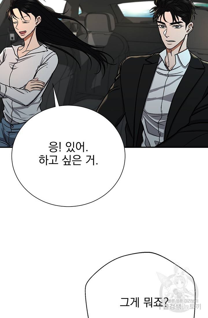 위시(WISH) 9화 15