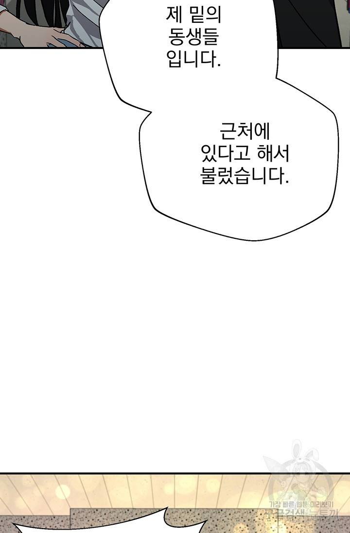 위시(WISH) 9화 27