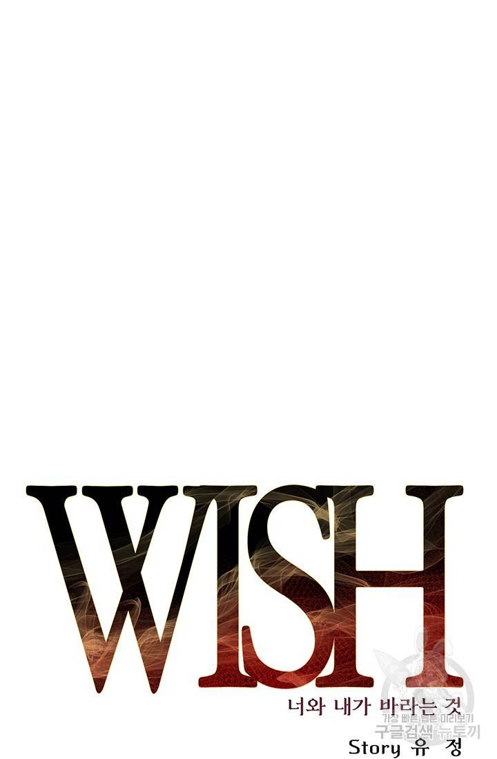 위시(WISH) 9화 45