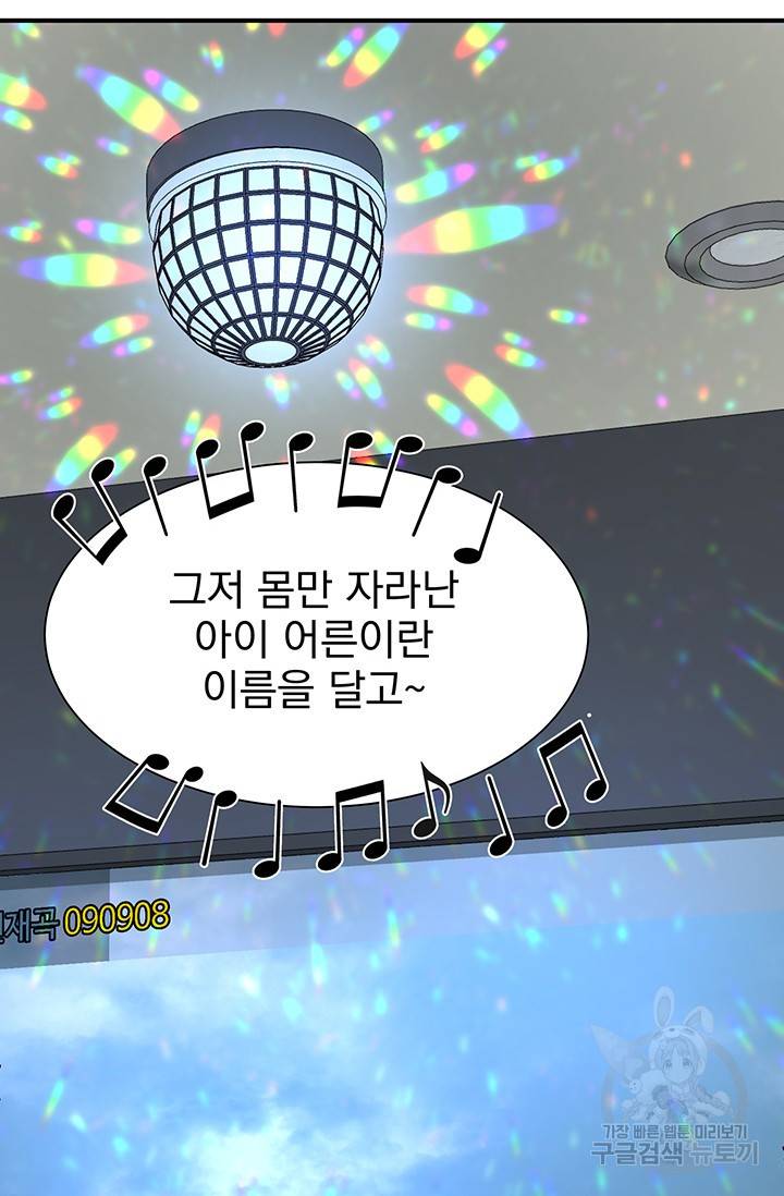 위시(WISH) 9화 47