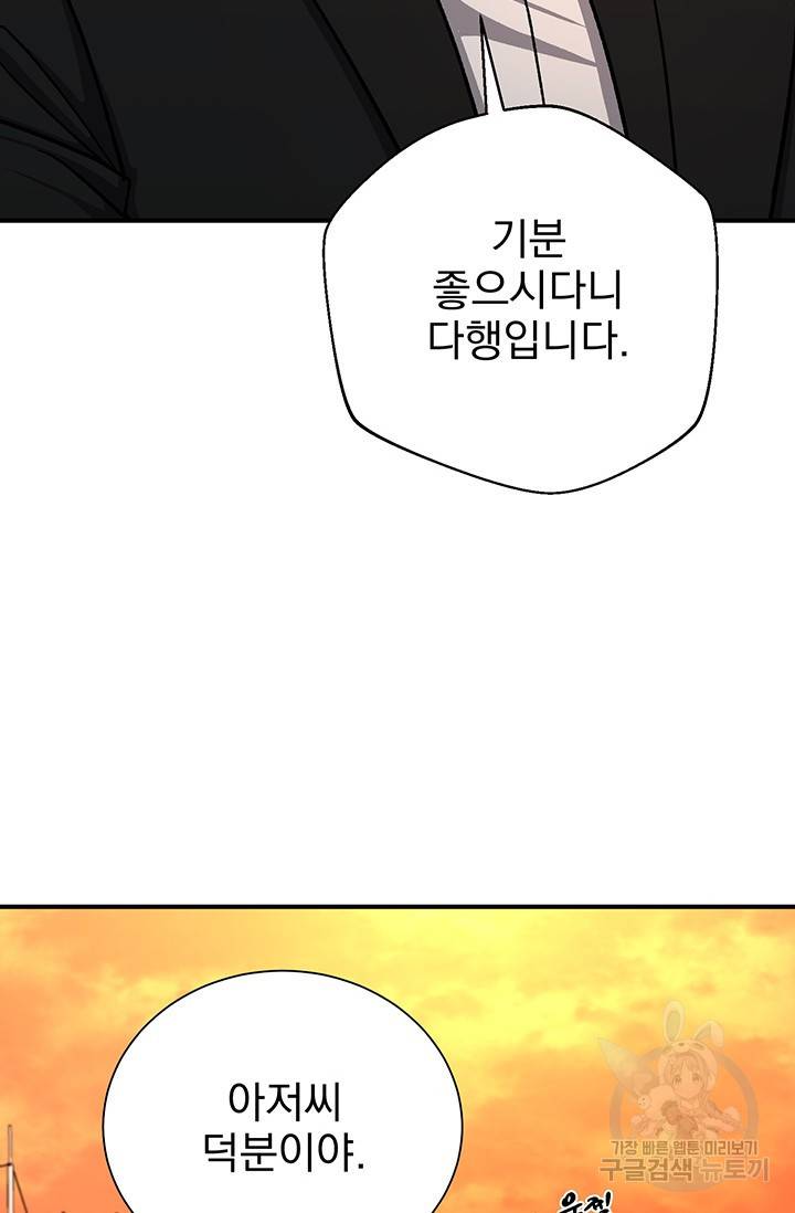 위시(WISH) 9화 68