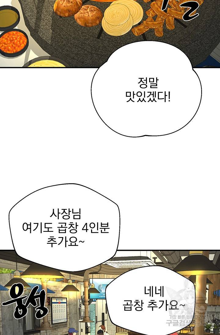 위시(WISH) 9화 80