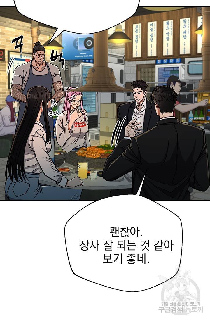 위시(WISH) 9화 82