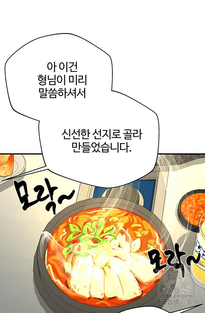 위시(WISH) 9화 83