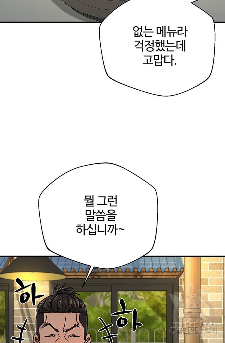 위시(WISH) 9화 84