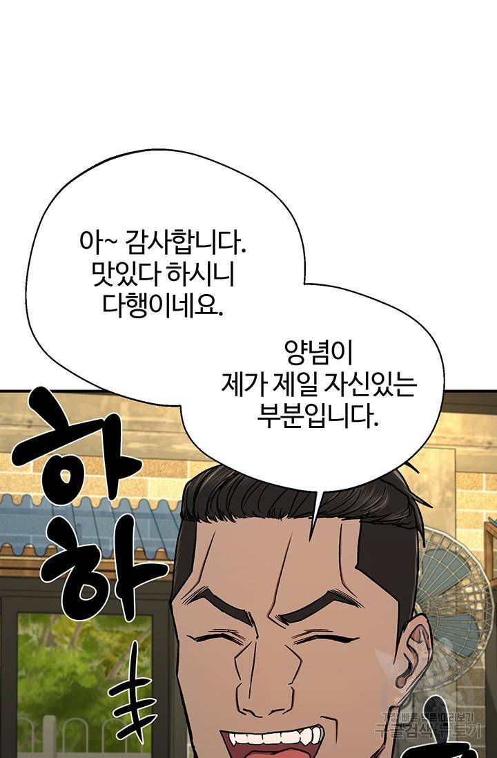 위시(WISH) 9화 90