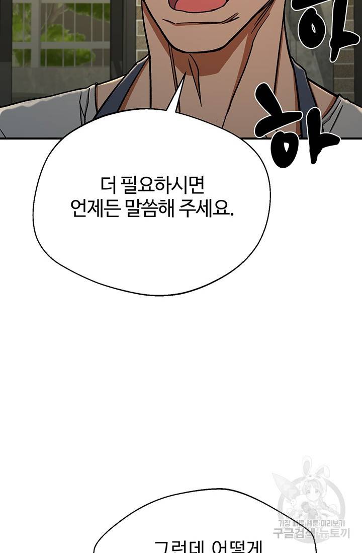위시(WISH) 9화 91