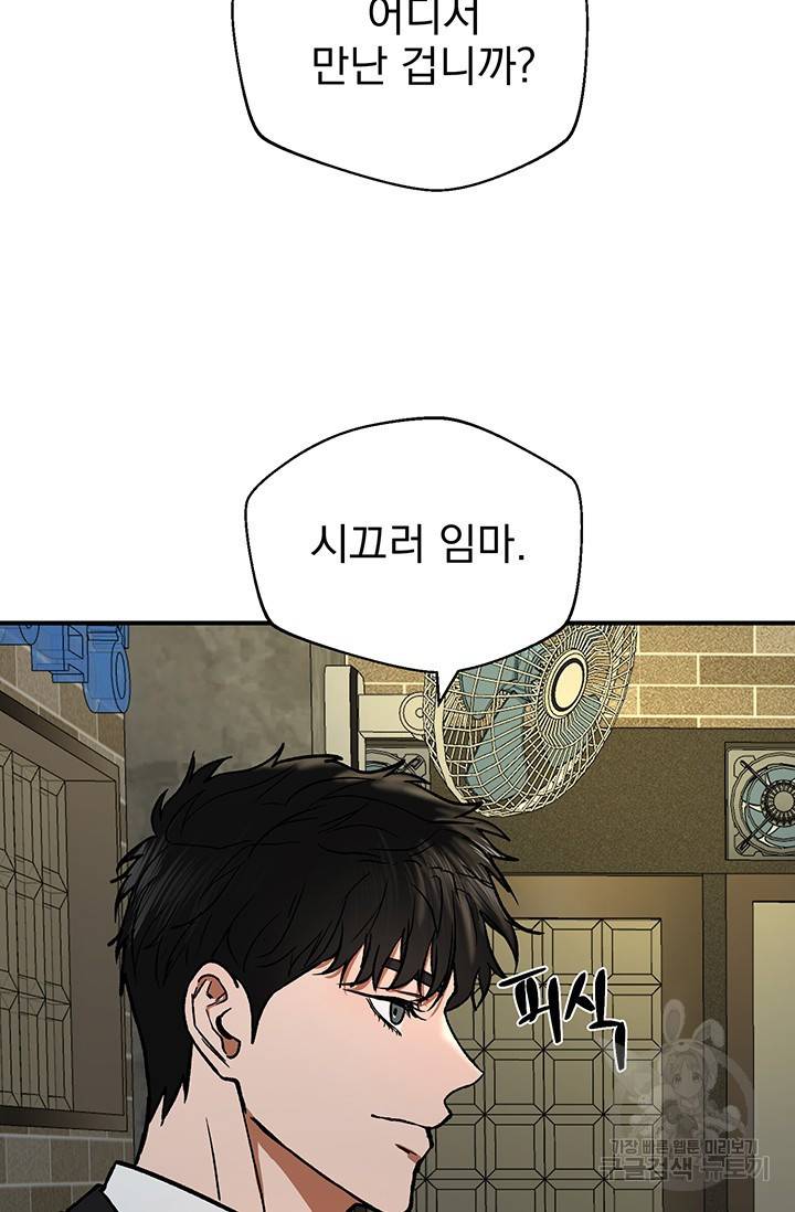 위시(WISH) 9화 93