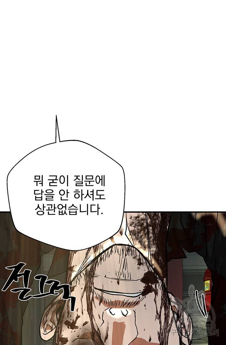 위시(WISH) 9화 109