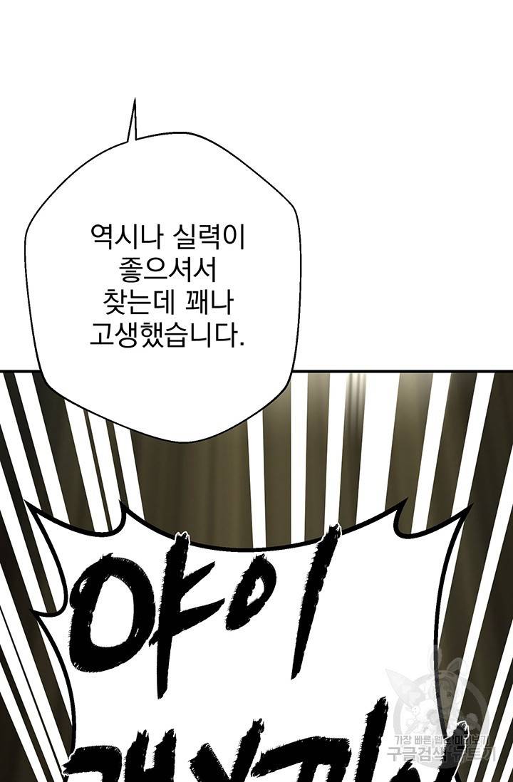 위시(WISH) 9화 118