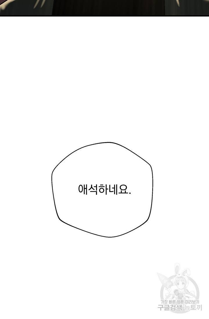 위시(WISH) 9화 122