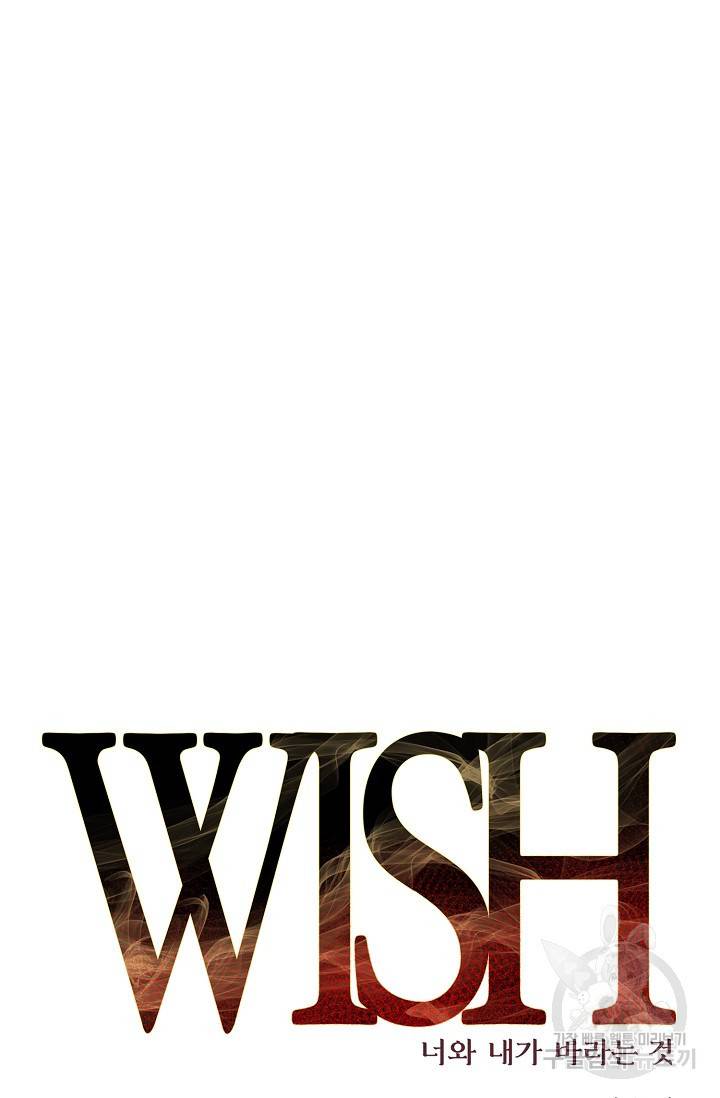 위시(WISH) 18화 16
