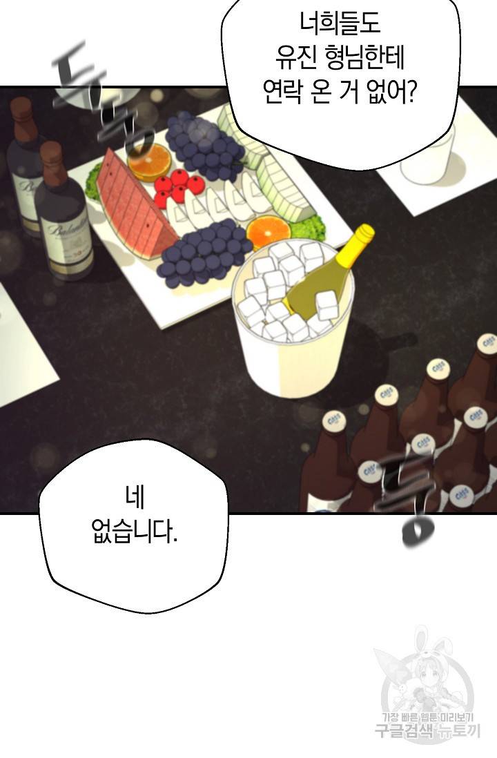 위시(WISH) 18화 33