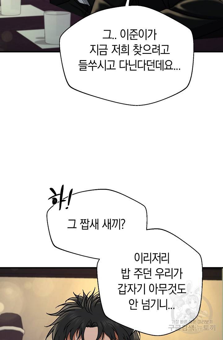 위시(WISH) 18화 39