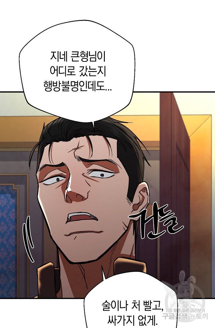 위시(WISH) 18화 44