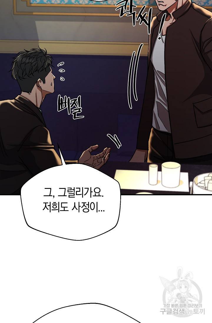 위시(WISH) 18화 47