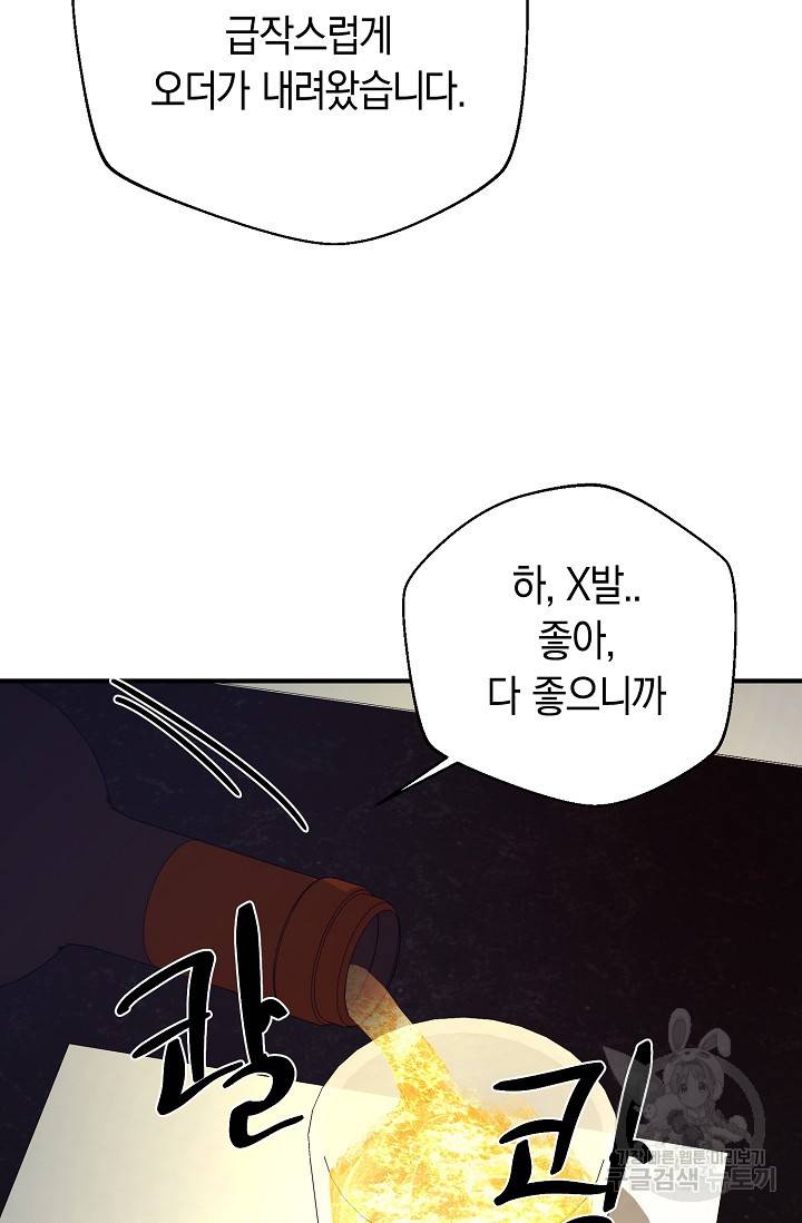 위시(WISH) 18화 49