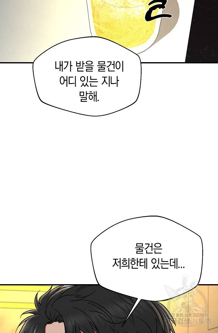 위시(WISH) 18화 50