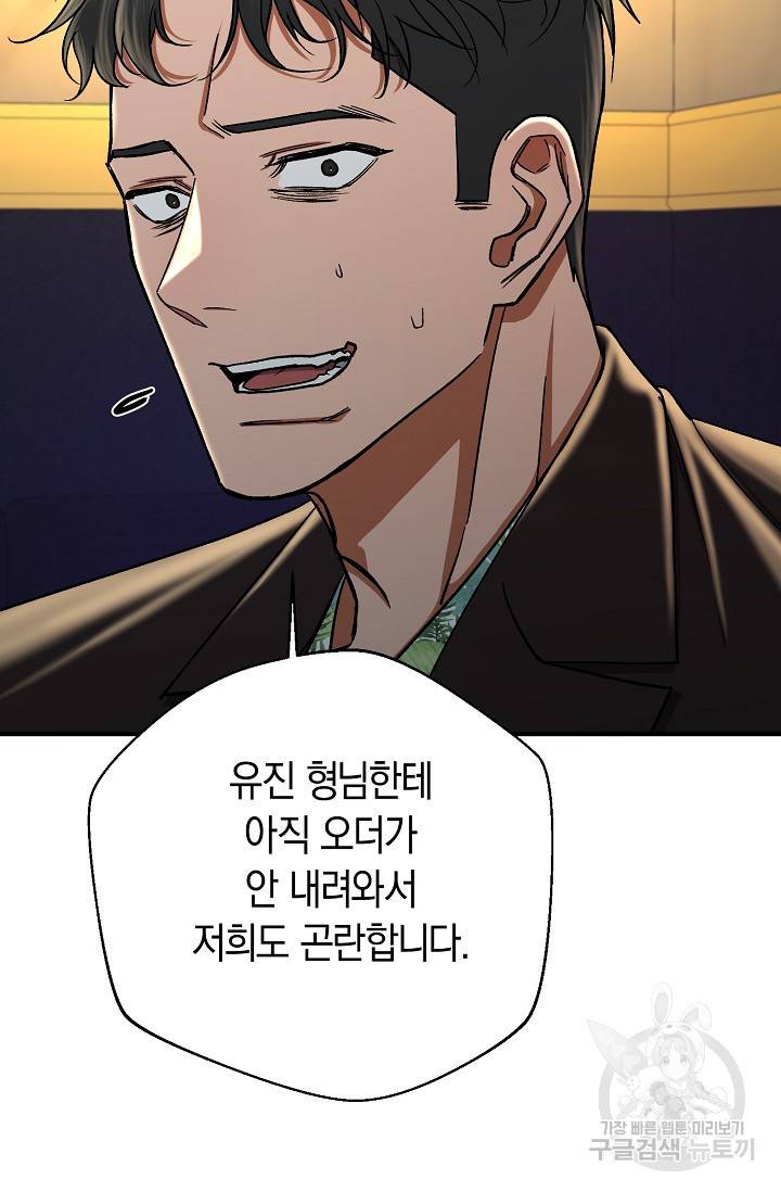 위시(WISH) 18화 51
