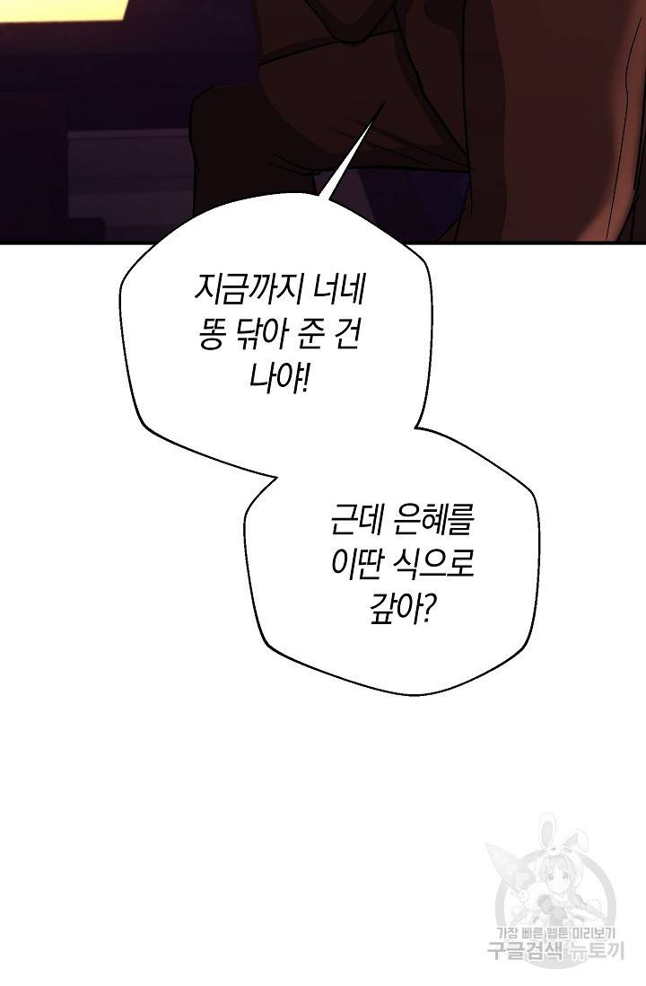 위시(WISH) 18화 61