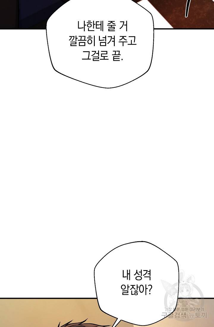위시(WISH) 18화 63