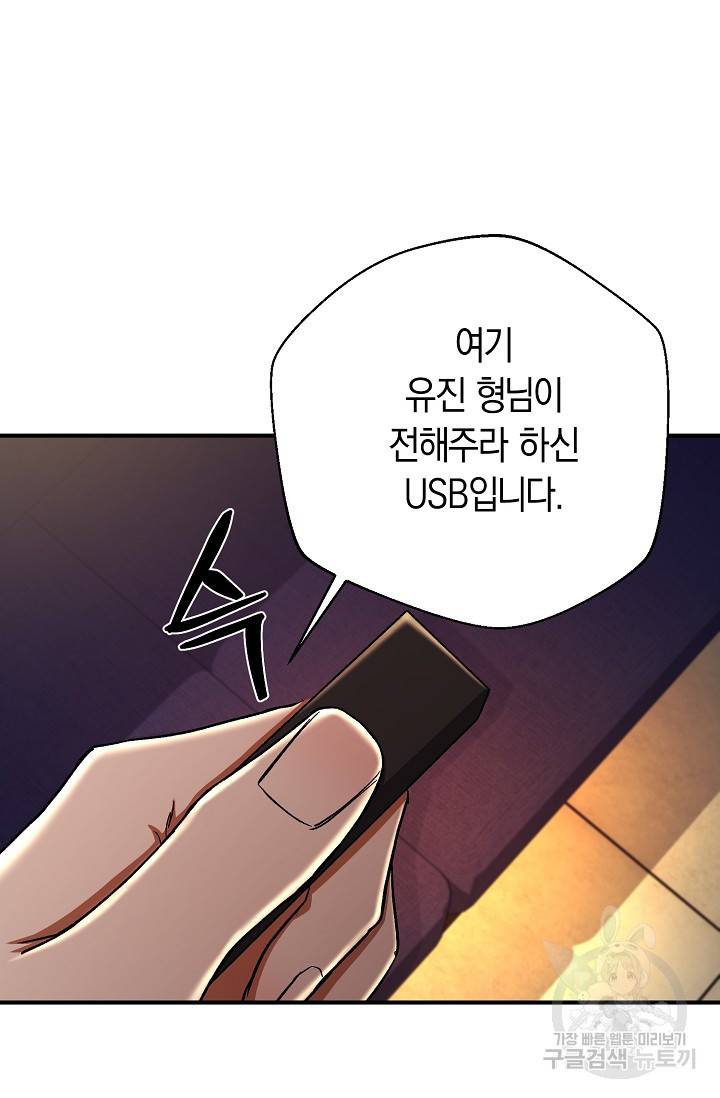 위시(WISH) 18화 66