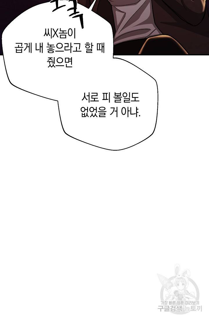 위시(WISH) 18화 68