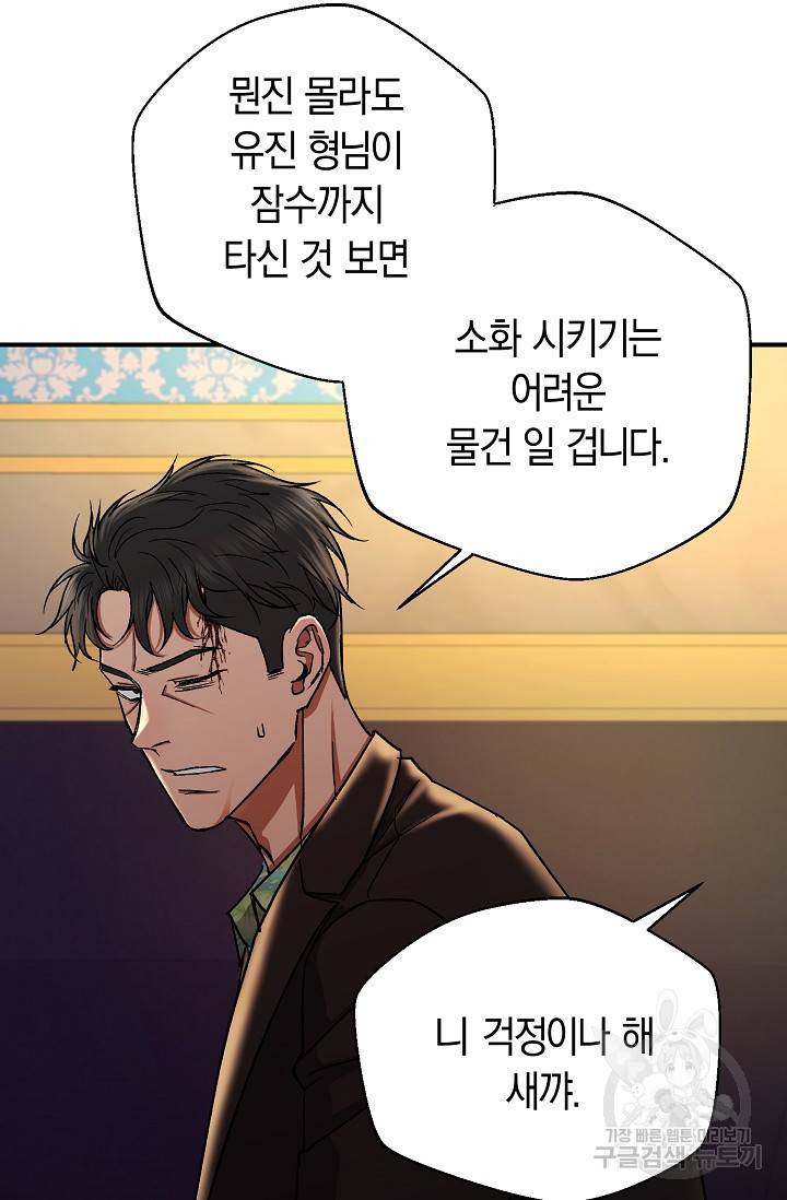 위시(WISH) 18화 69