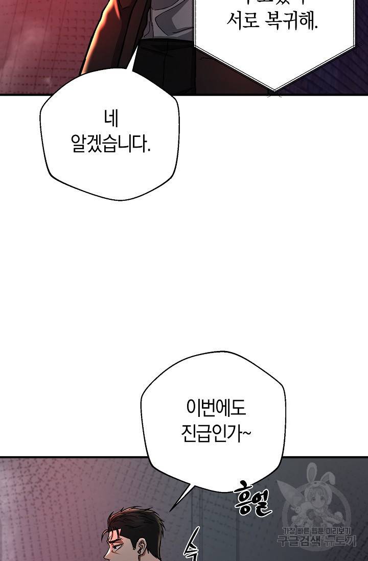 위시(WISH) 18화 78
